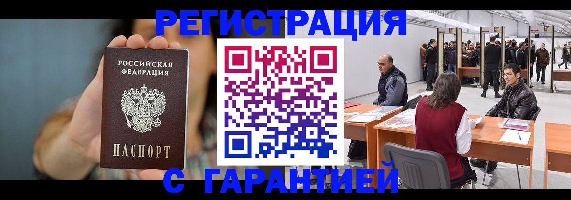 купить прописку в Выксе