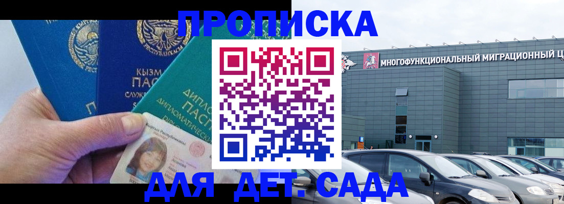 прописка в Выксе