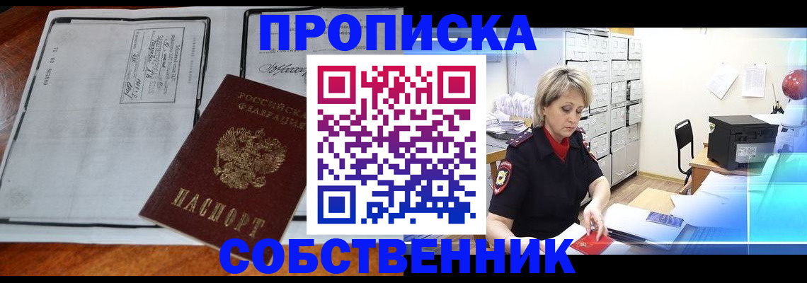 прописка паспорт в Выксе