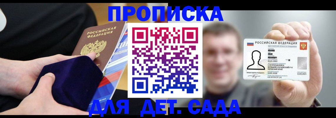 прописка штамп в Выксе