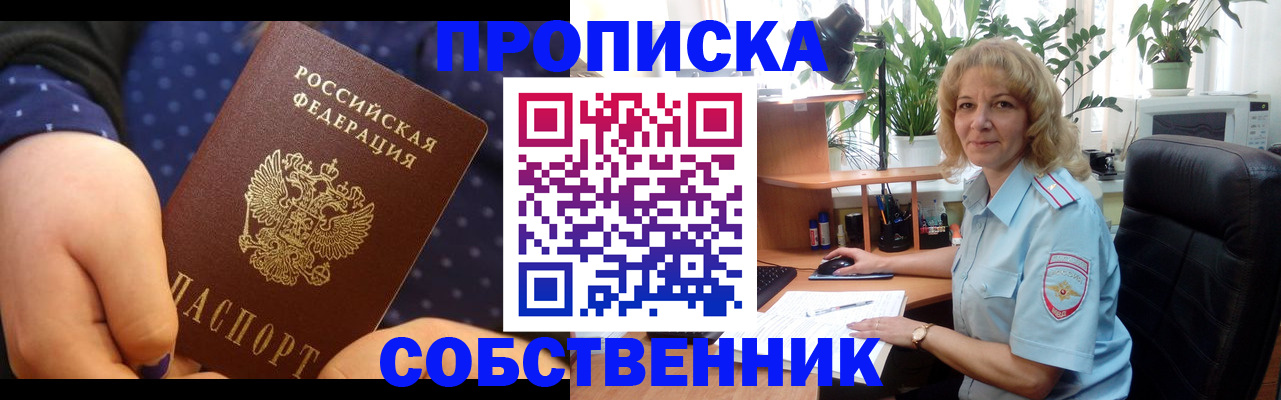 купить прописку в Выксе